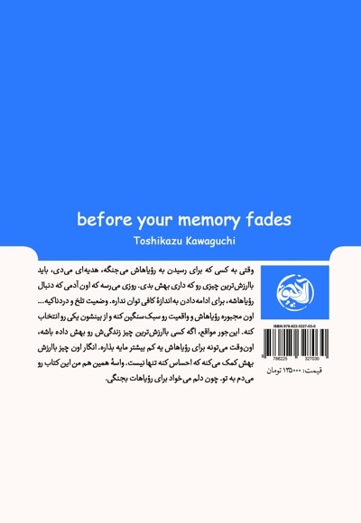 پیش از آنکه حافظه ات محو شود